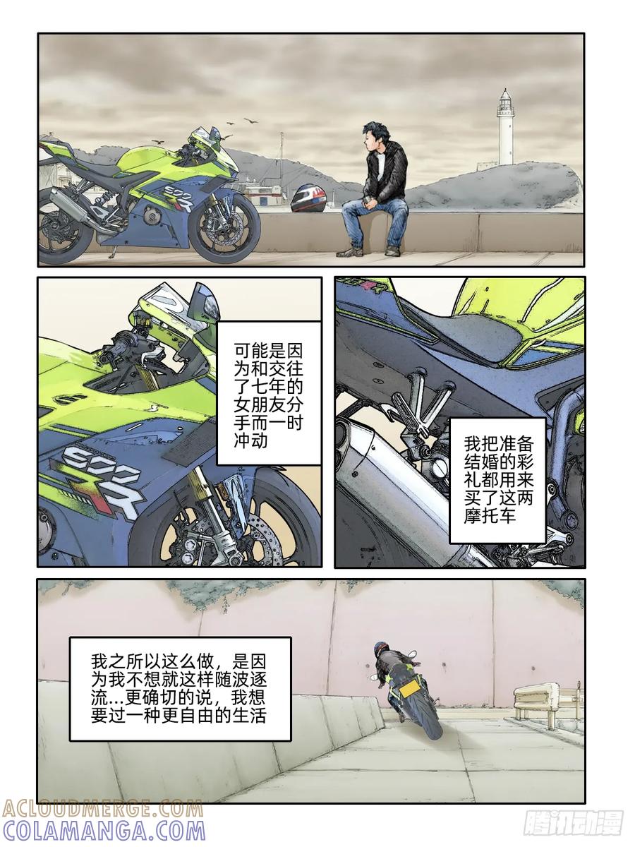 《关于我买不到马就骑摩托车这件事》第二十四期 路边野餐 第3页