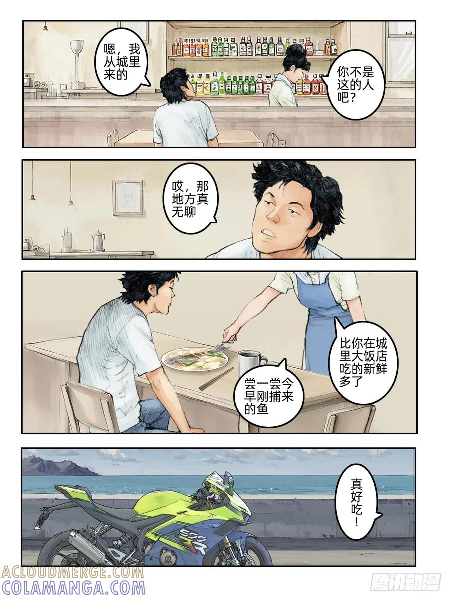《关于我买不到马就骑摩托车这件事》第二十四期 路边野餐 第8页