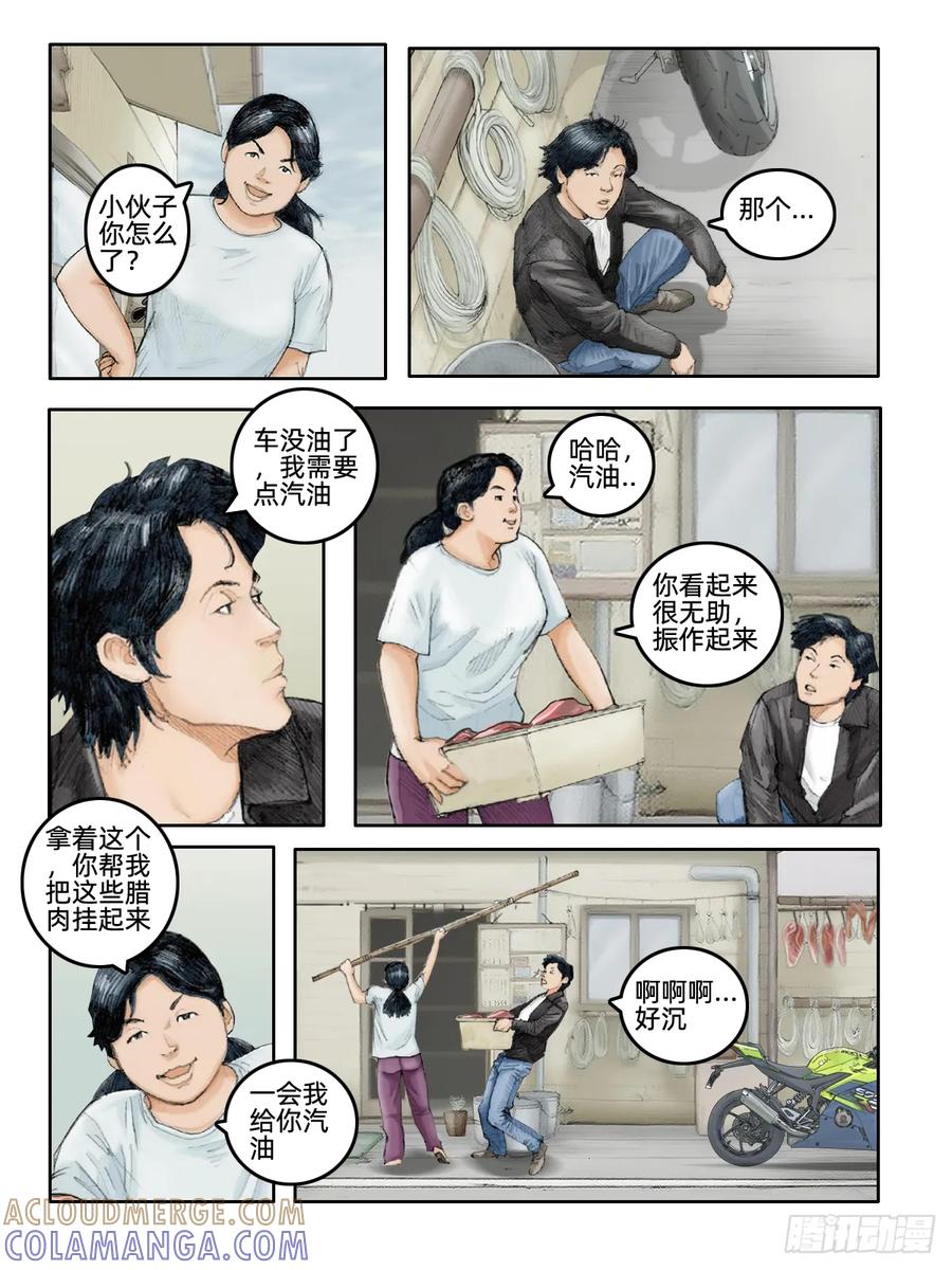 《关于我买不到马就骑摩托车这件事》第二十四期 路边野餐 第7页