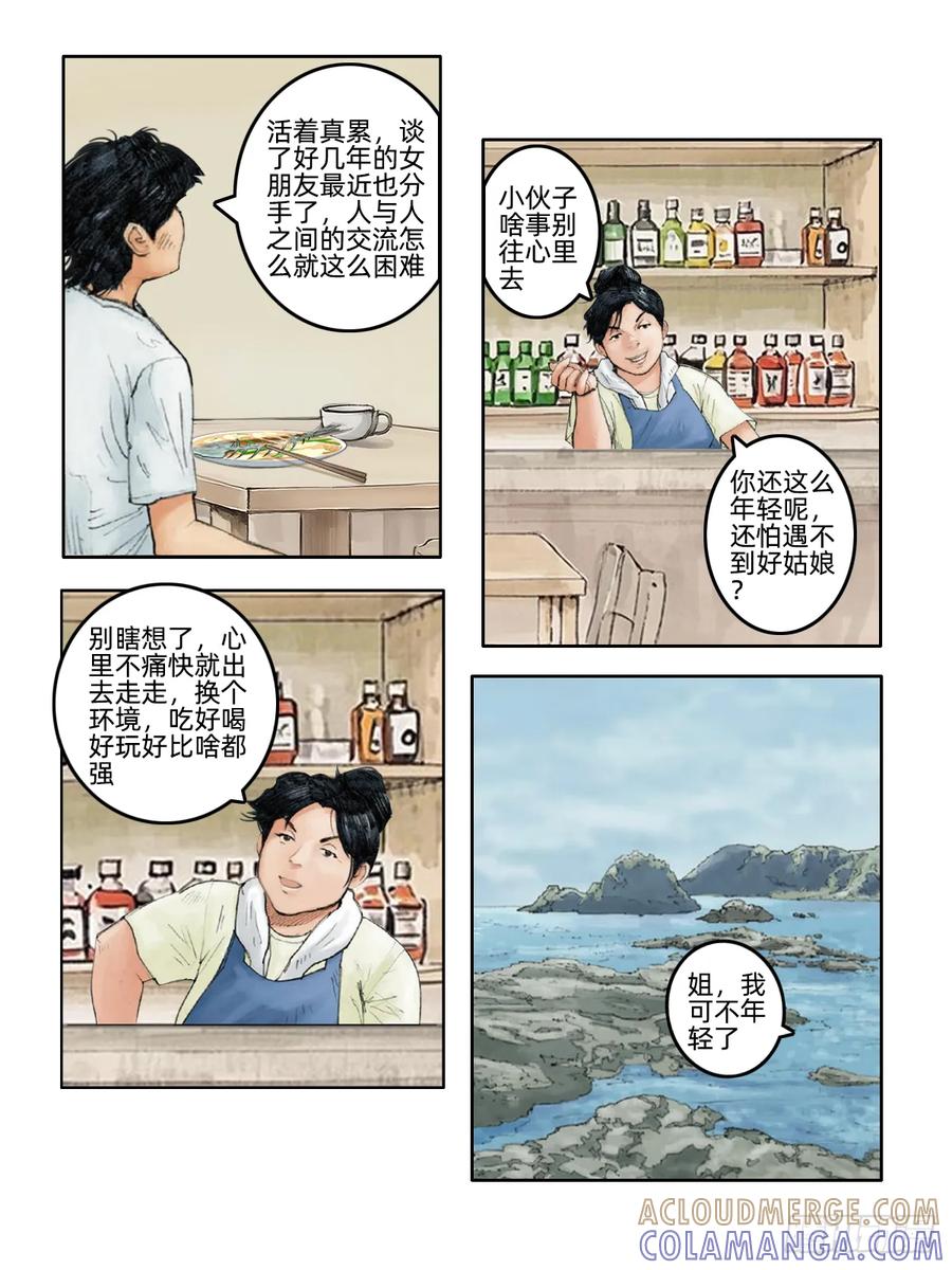 《关于我买不到马就骑摩托车这件事》第二十四期 路边野餐 第9页