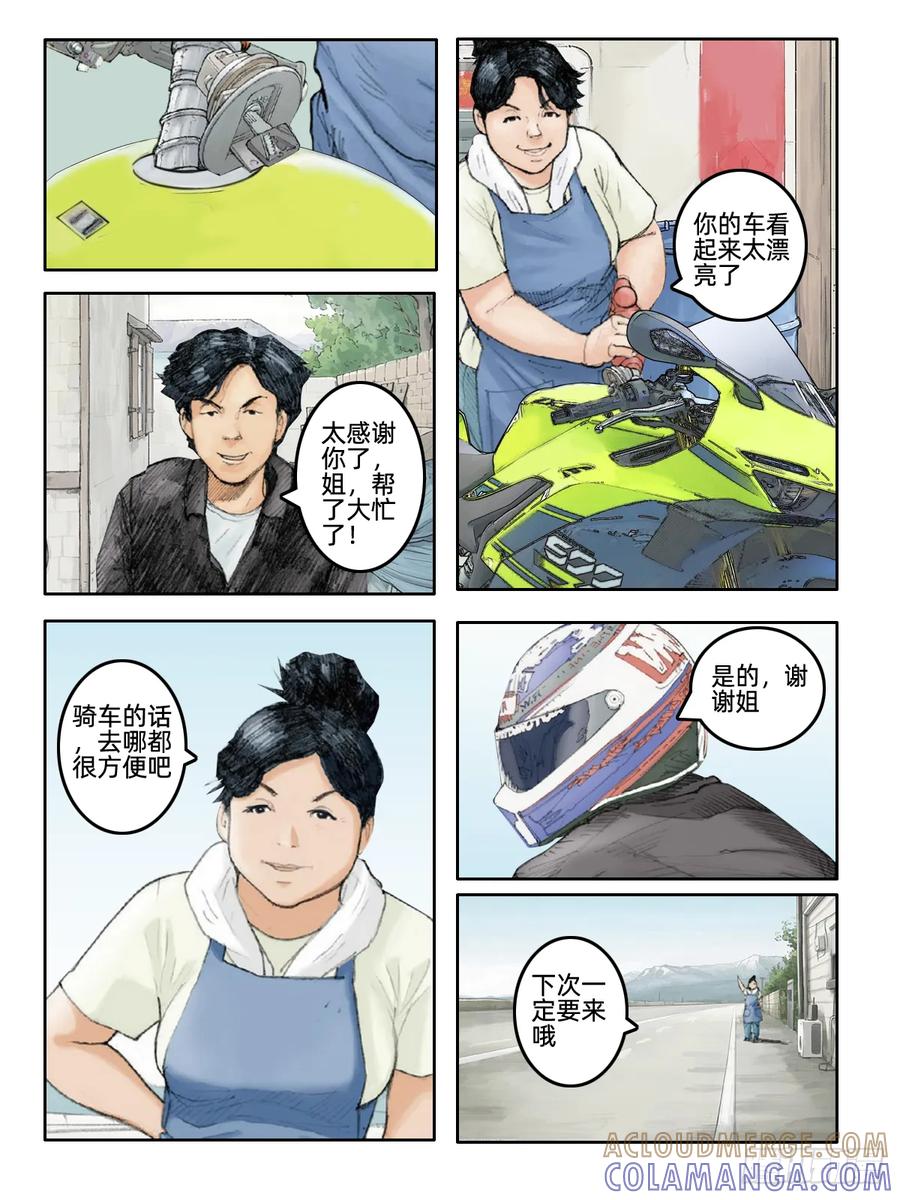 《关于我买不到马就骑摩托车这件事》第二十四期 路边野餐 第10页