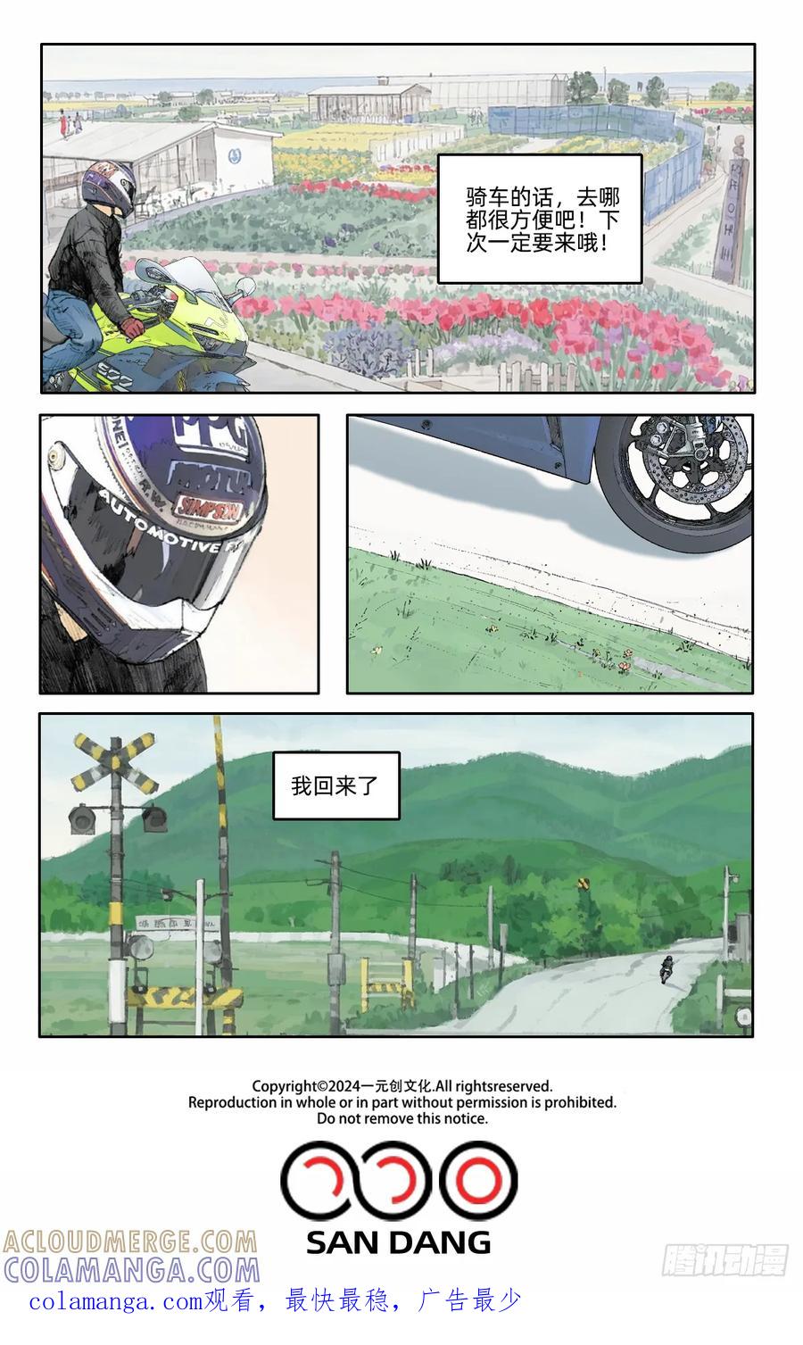 《关于我买不到马就骑摩托车这件事》第二十四期 路边野餐 第13页
