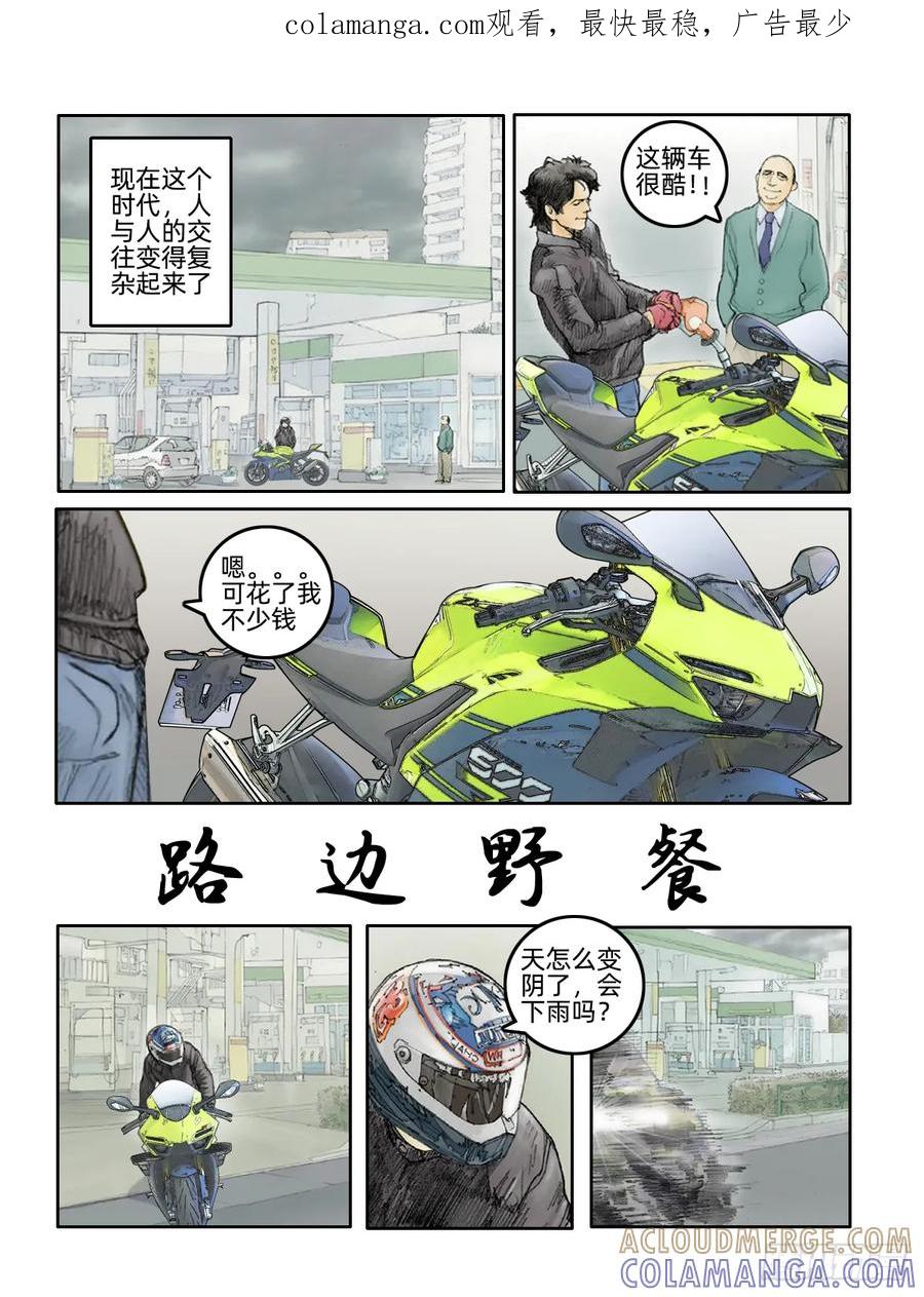 《关于我买不到马就骑摩托车这件事》第二十四期 路边野餐 第1页