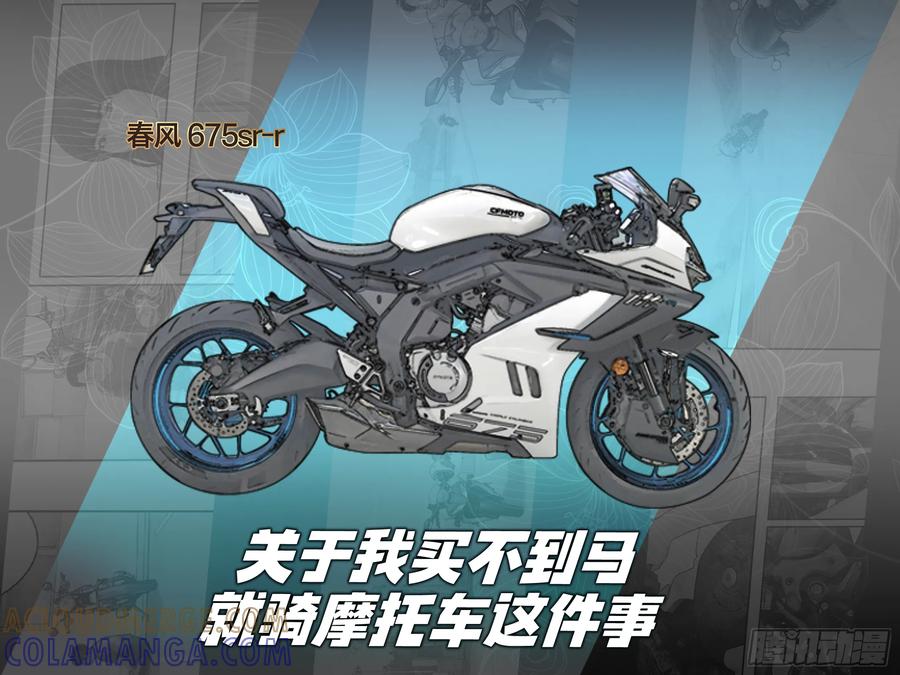 《关于我买不到马就骑摩托车这件事》Moto-Style插画集 6 第3页