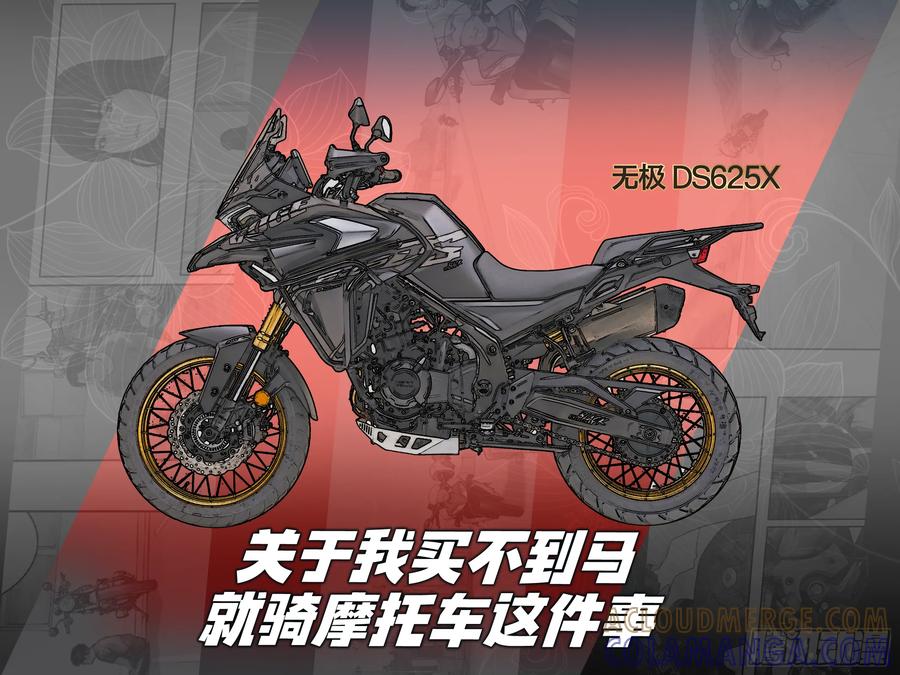 《关于我买不到马就骑摩托车这件事》Moto-Style插画集 6 第2页