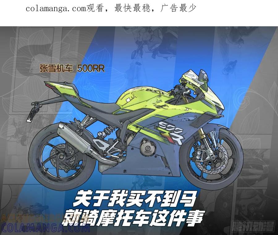《关于我买不到马就骑摩托车这件事》Moto-Style插画集 6 第1页