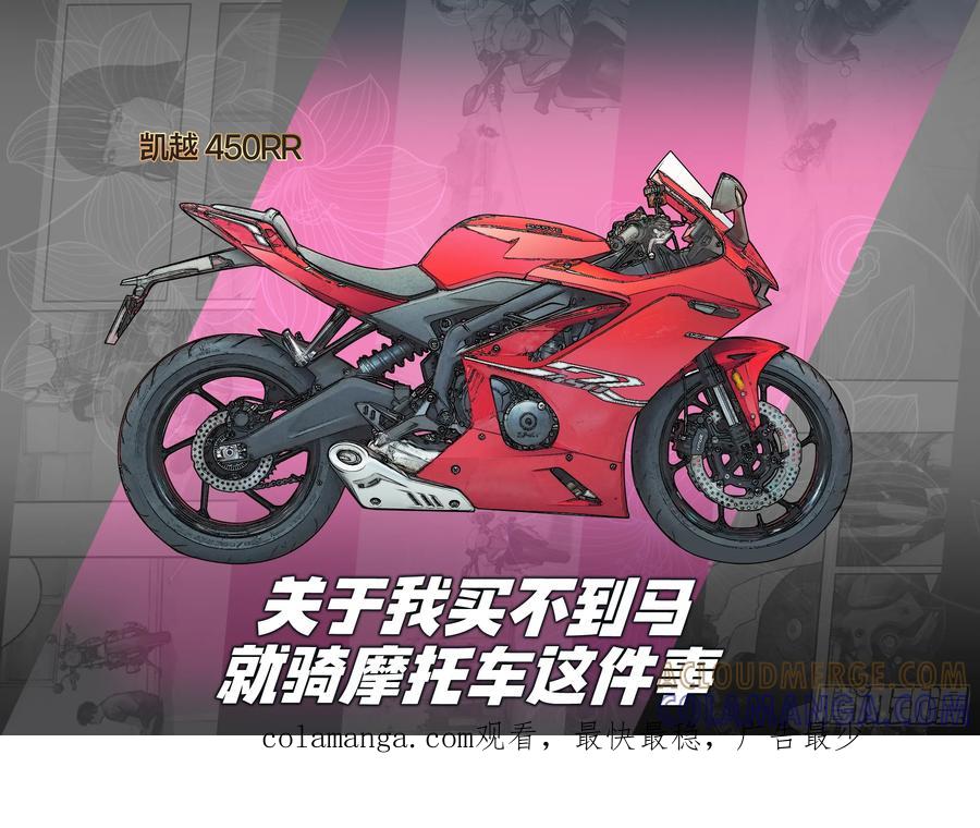 《关于我买不到马就骑摩托车这件事》Moto-Style插画集 6 第4页