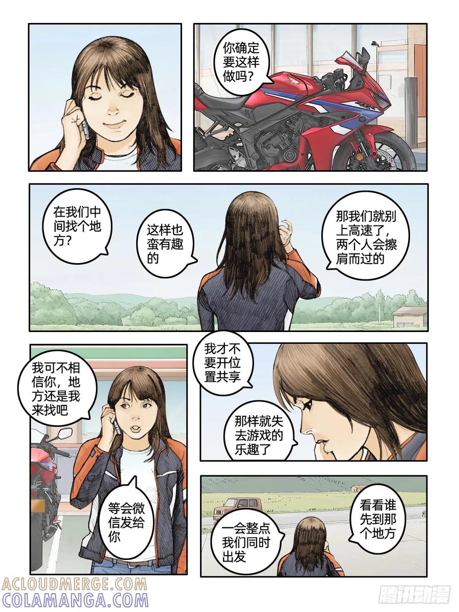 《关于我买不到马就骑摩托车这件事》第二十五期 比翼双飞 第6页