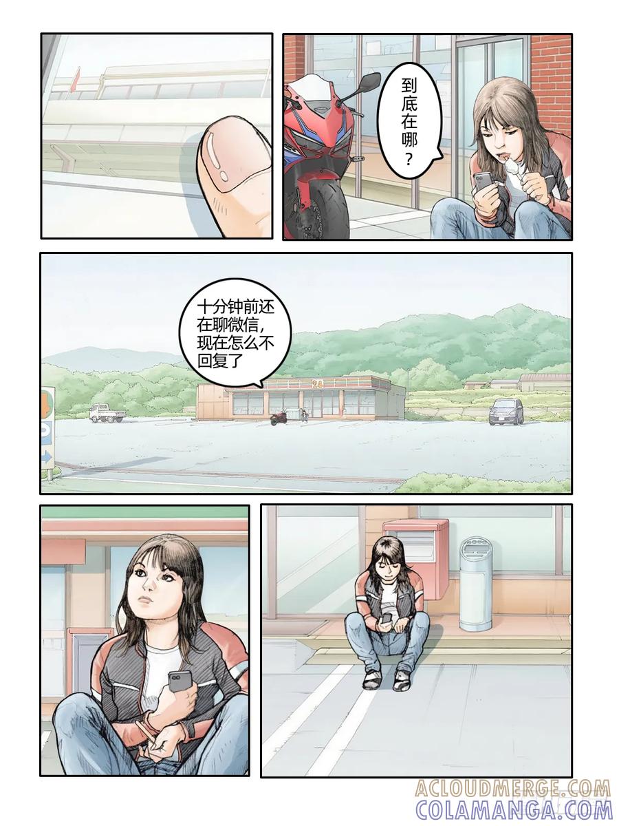 《关于我买不到马就骑摩托车这件事》第二十五期 比翼双飞 第3页