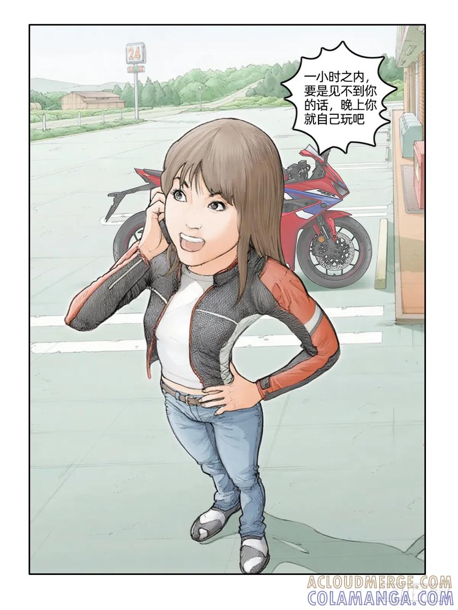 《关于我买不到马就骑摩托车这件事》第二十五期 比翼双飞 第5页