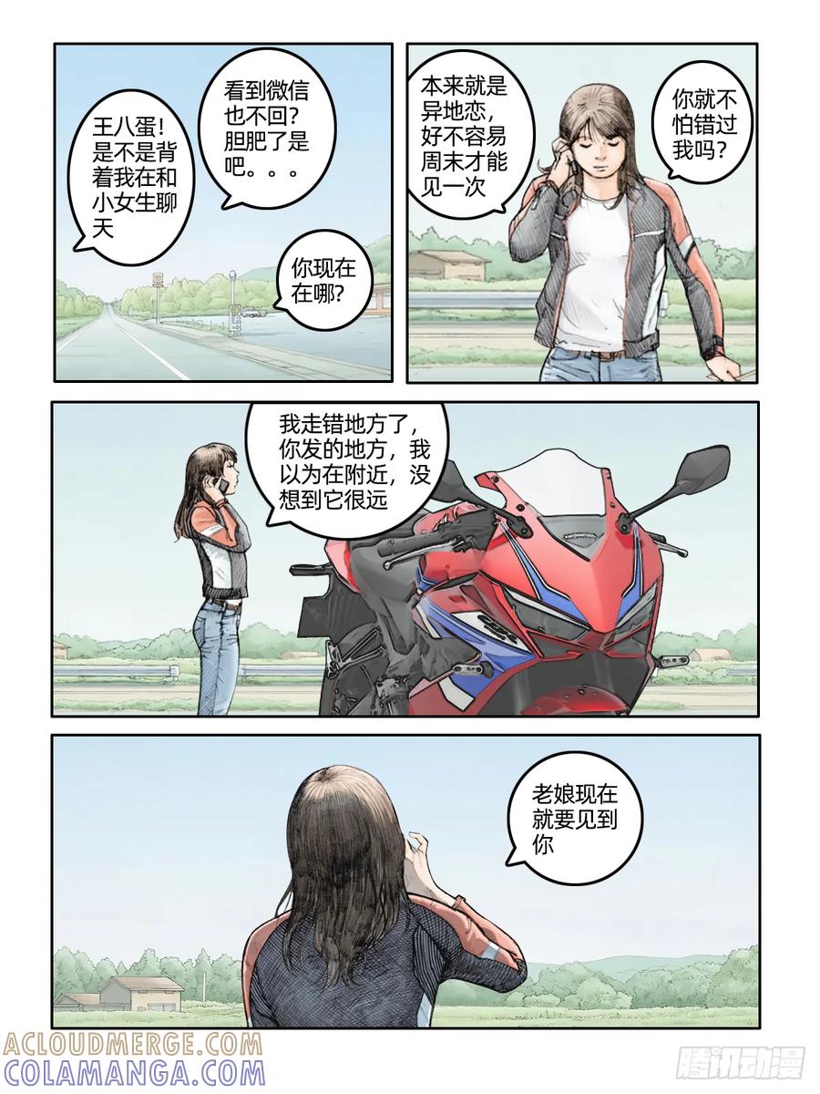 《关于我买不到马就骑摩托车这件事》第二十五期 比翼双飞 第4页