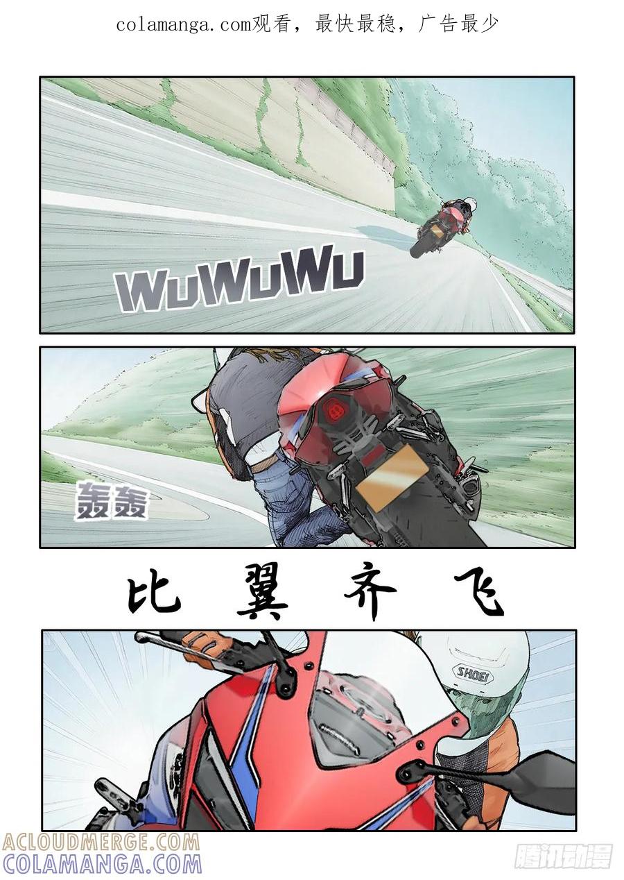 《关于我买不到马就骑摩托车这件事》第二十五期 比翼双飞 第1页