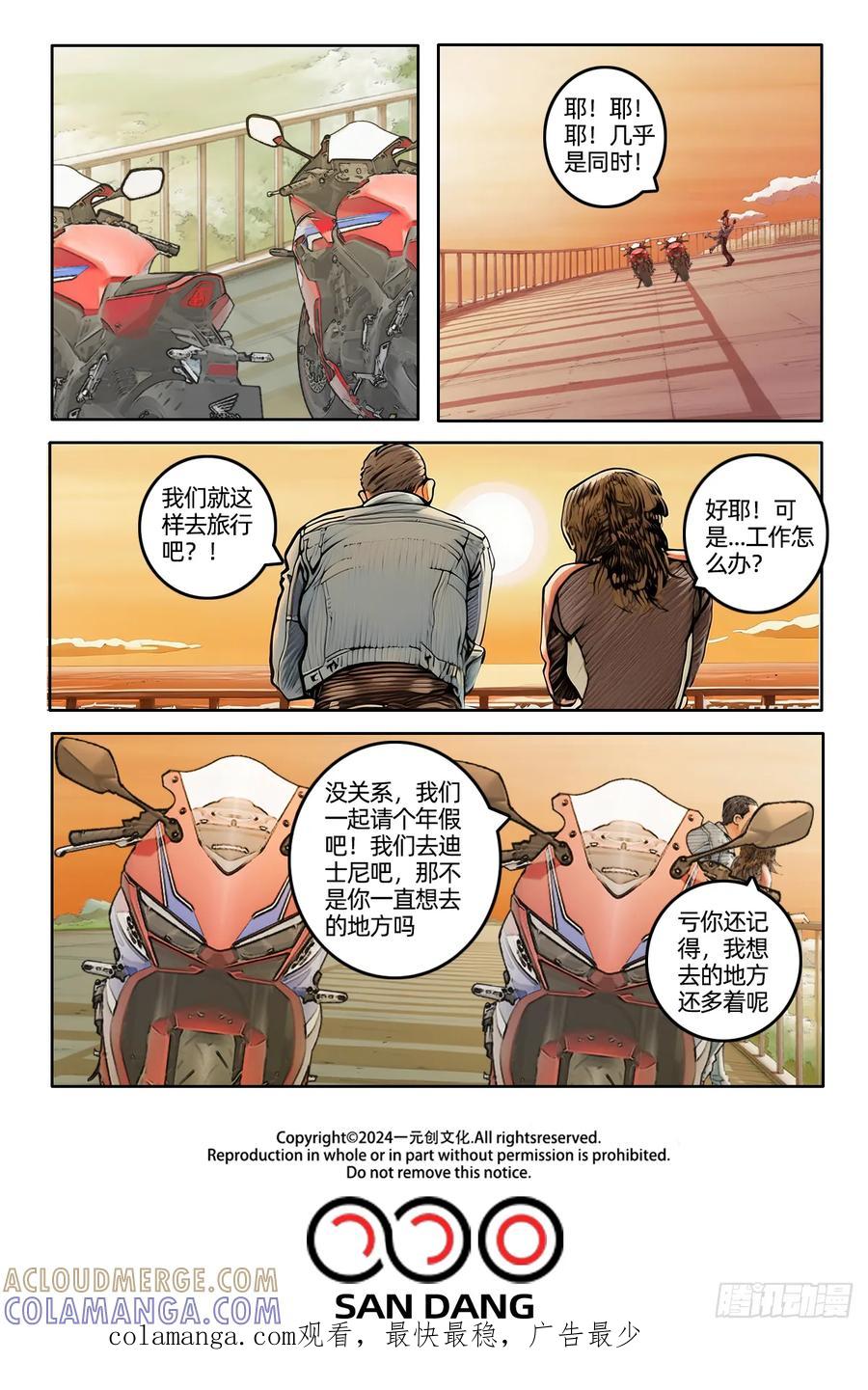 《关于我买不到马就骑摩托车这件事》第二十五期 比翼双飞 第11页
