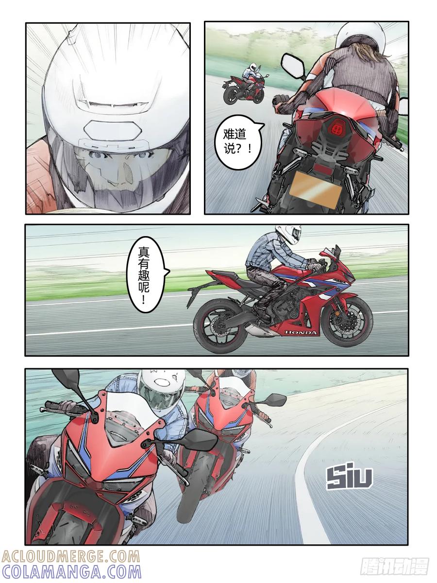《关于我买不到马就骑摩托车这件事》第二十五期 比翼双飞 第9页