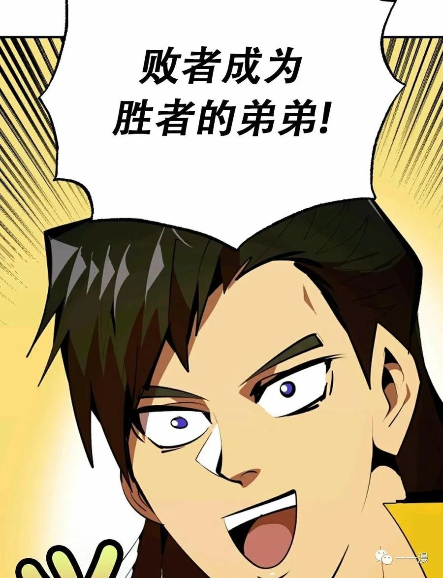 《独一无二的回归》第35话 第69页
