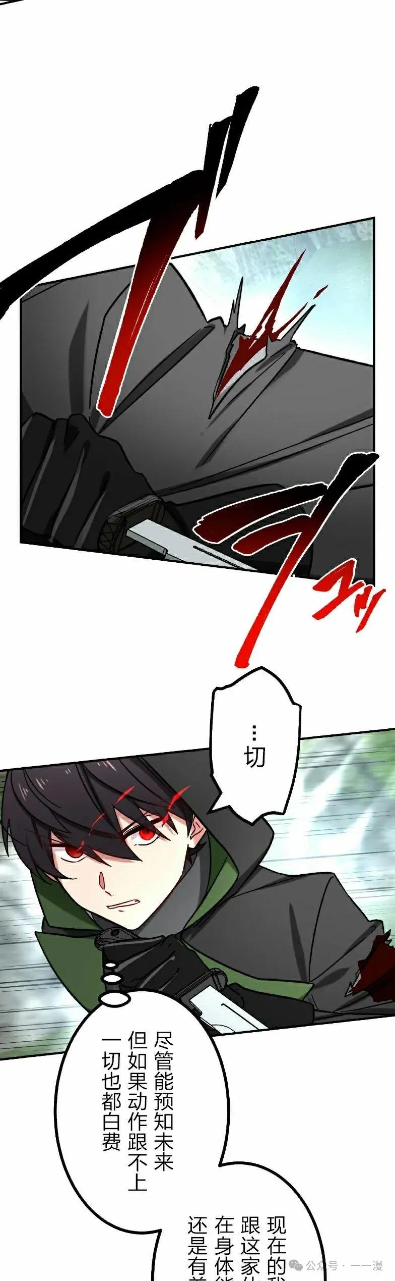 《最强暗杀者异世界转移》第36集 第8页