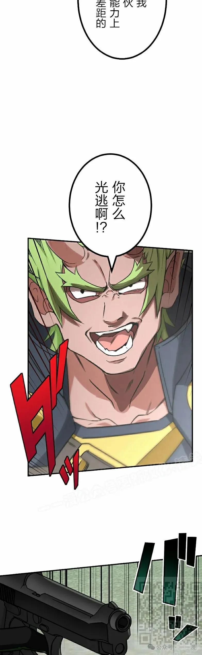 《最强暗杀者异世界转移》第36集 第9页