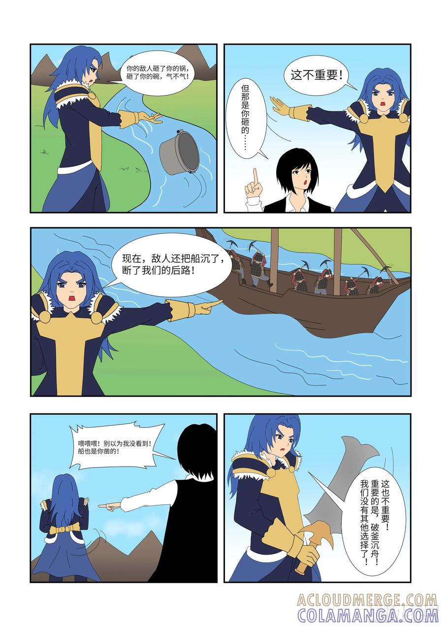 《终极铠甲竟是我自己》破釜沉舟 第2页