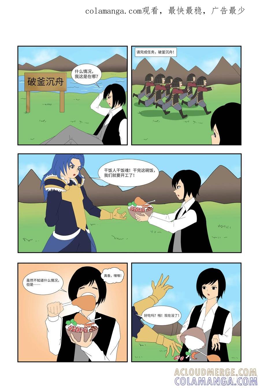 《终极铠甲竟是我自己》破釜沉舟 第1页