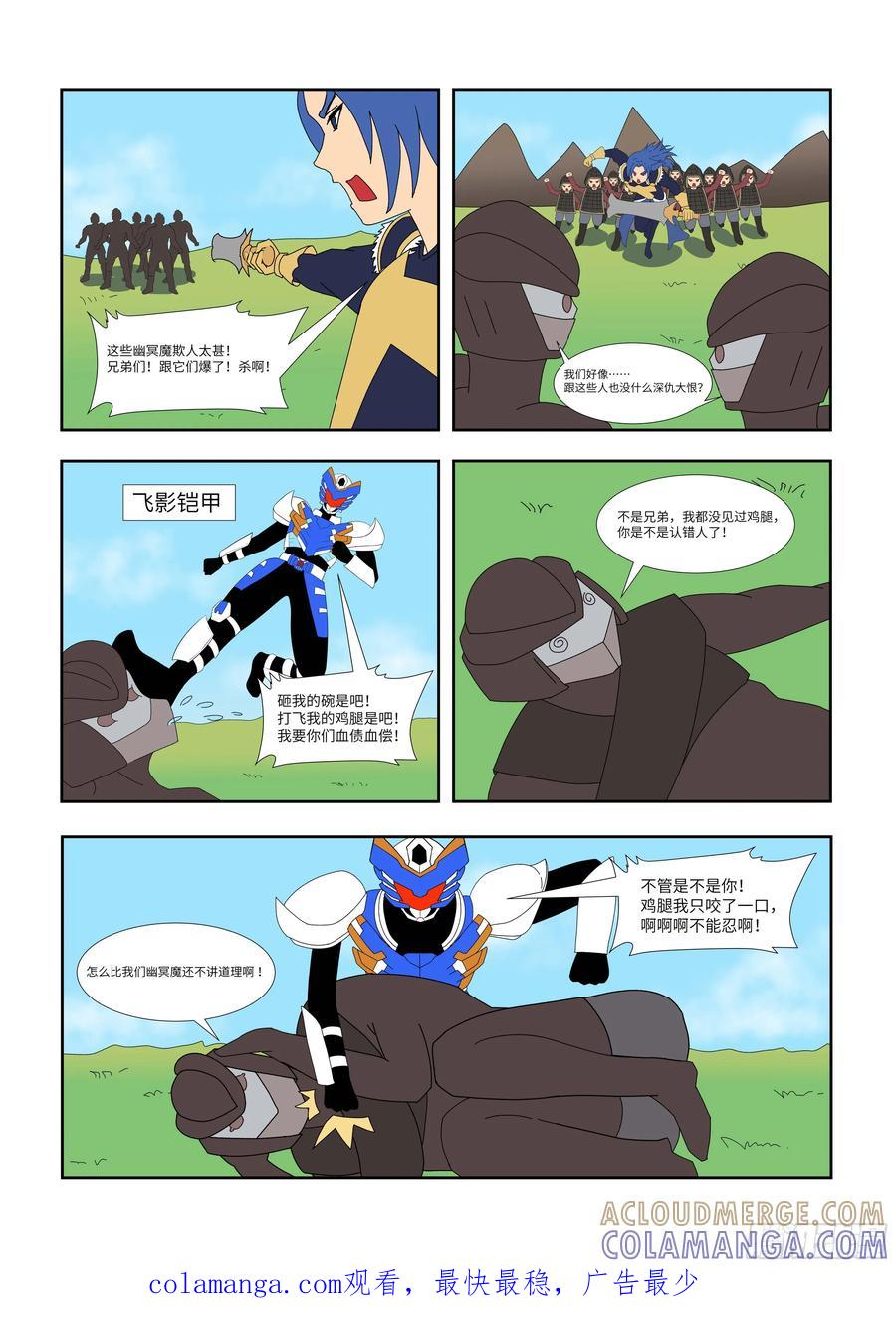 《终极铠甲竟是我自己》破釜沉舟 第3页