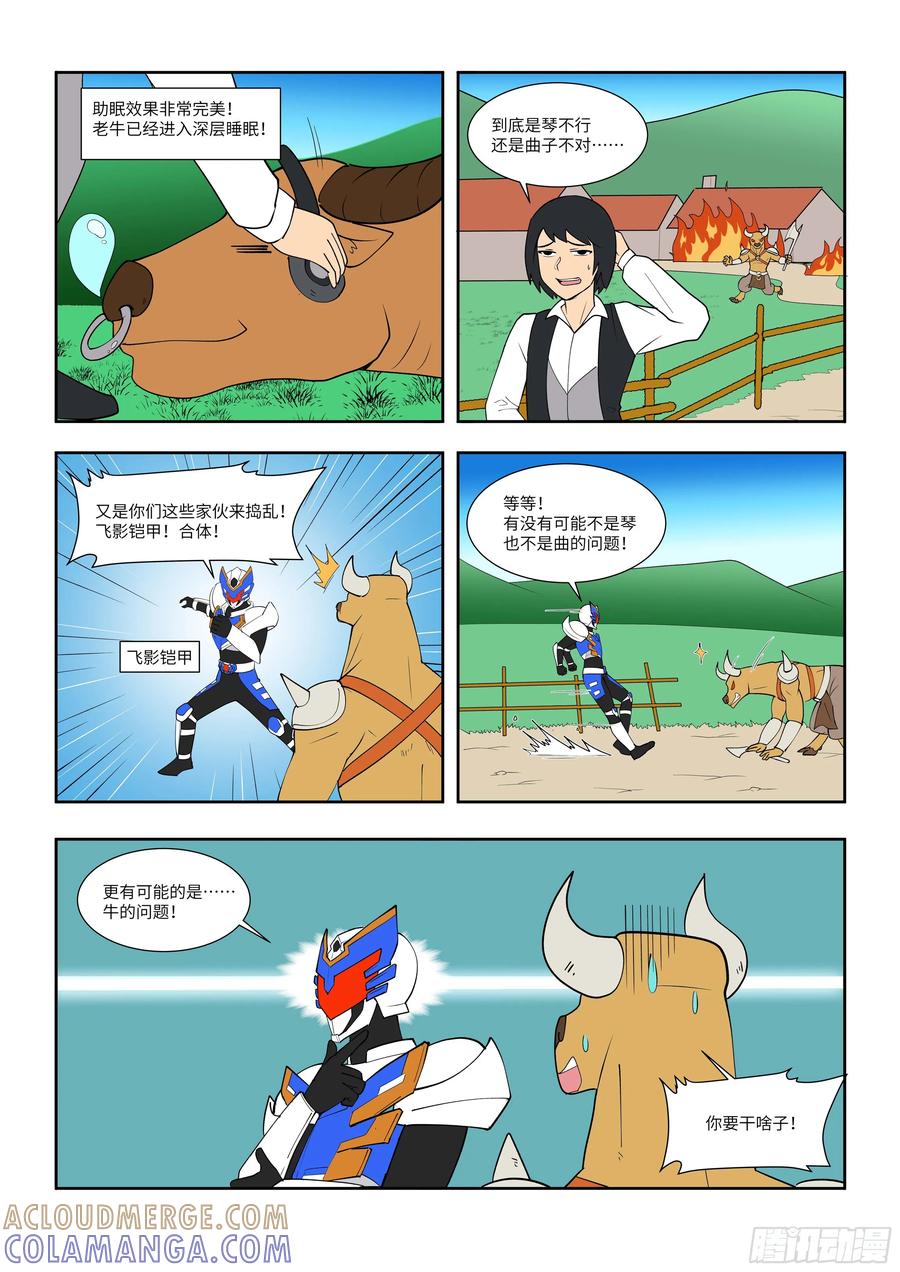 《终极铠甲竟是我自己》对牛弹琴 第2页