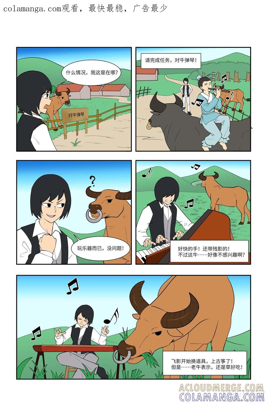 《终极铠甲竟是我自己》对牛弹琴 第1页