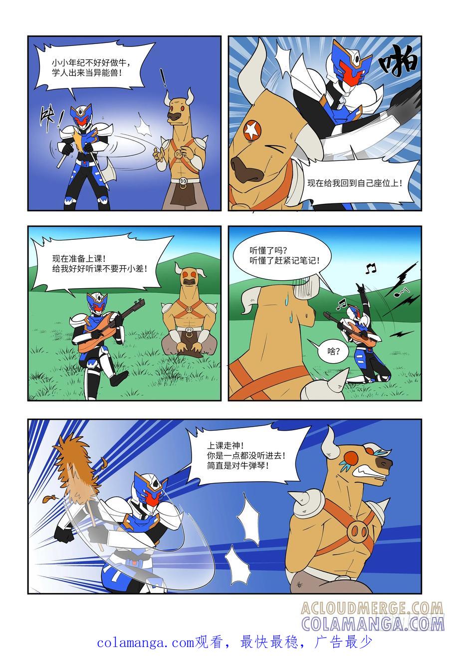 《终极铠甲竟是我自己》对牛弹琴 第3页