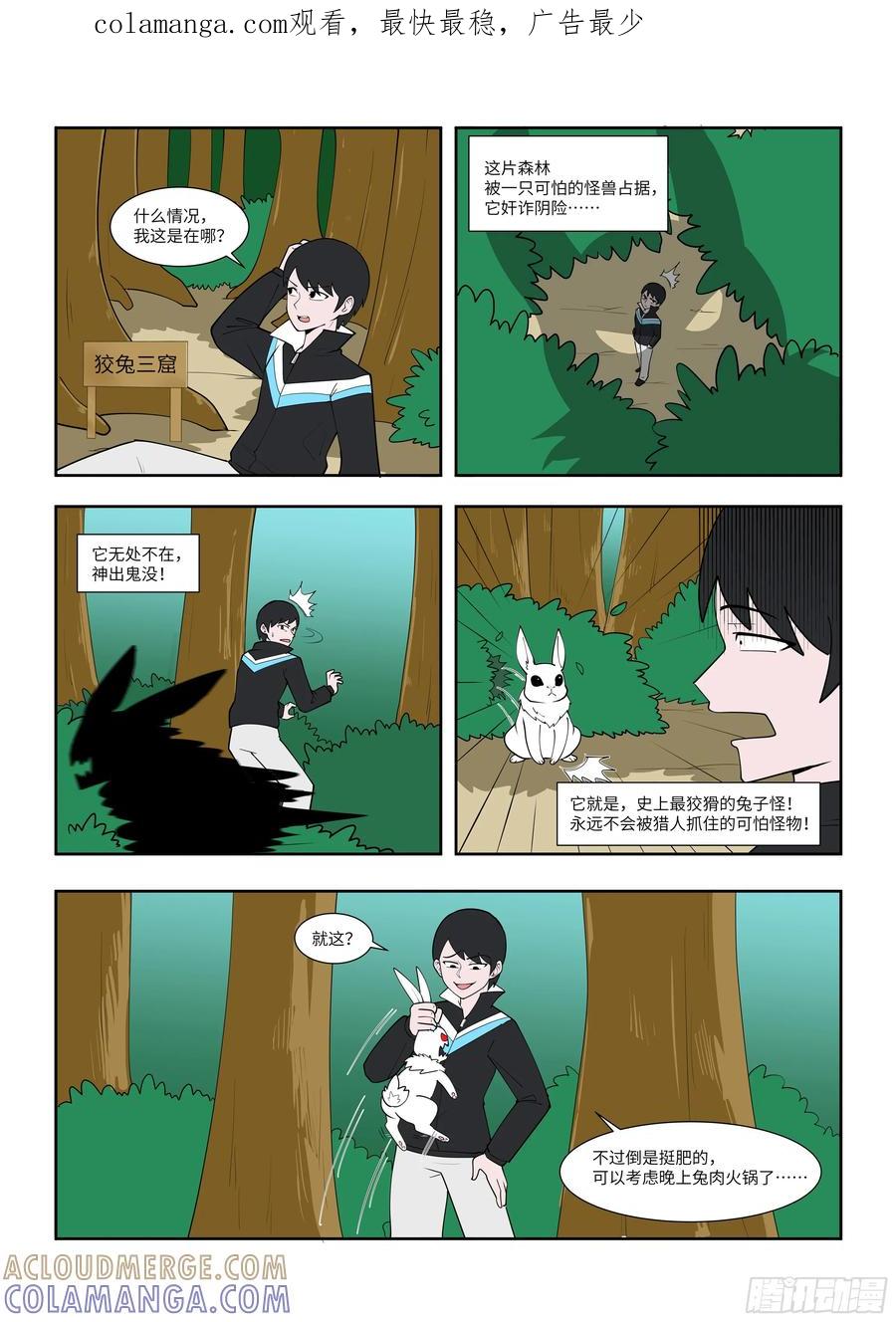 《终极铠甲竟是我自己》狡兔三窟 第1页