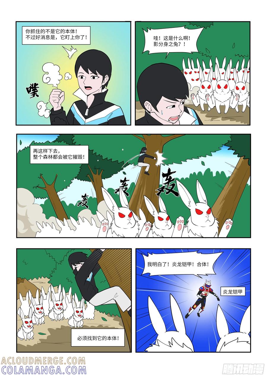 《终极铠甲竟是我自己》狡兔三窟 第2页