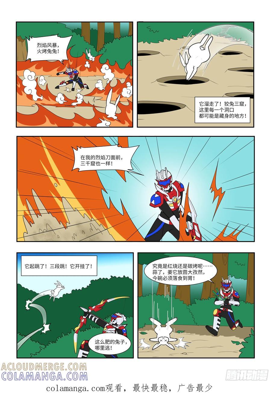 《终极铠甲竟是我自己》狡兔三窟 第3页