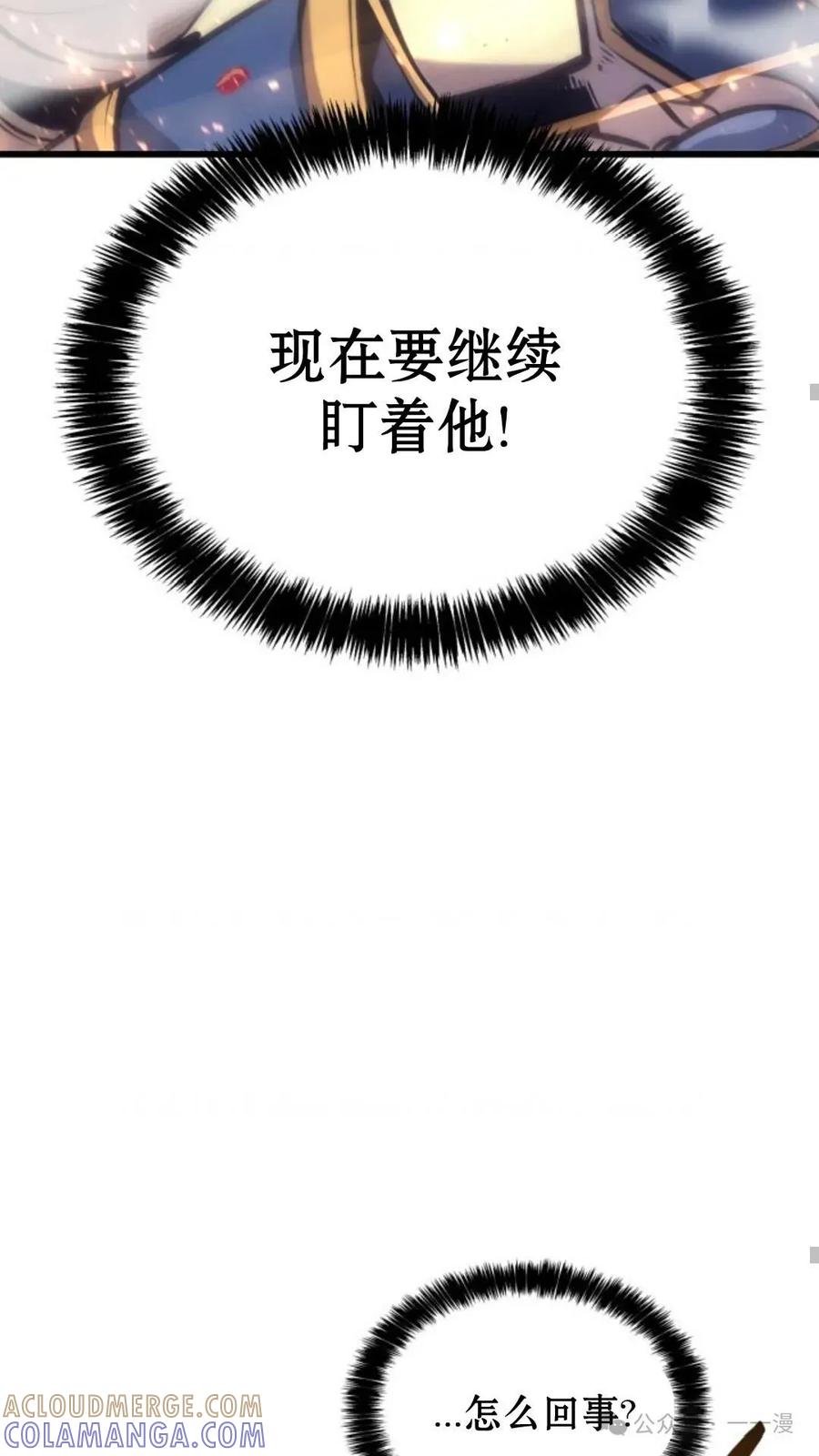 《伯爵家的小儿子是玩家》第9集 第33页