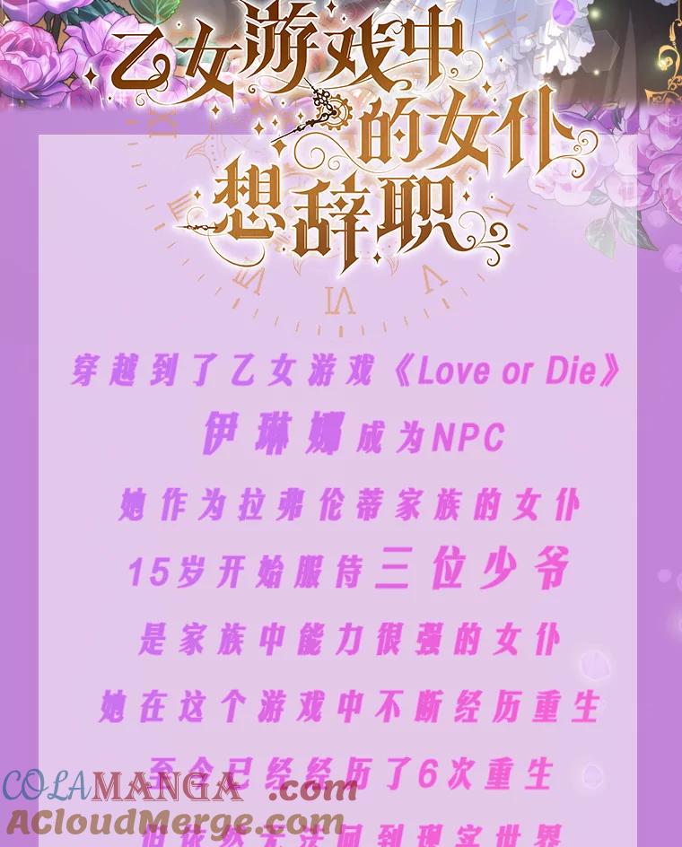 《乙女游戏中的女仆想辞职》新作来袭 第2页
