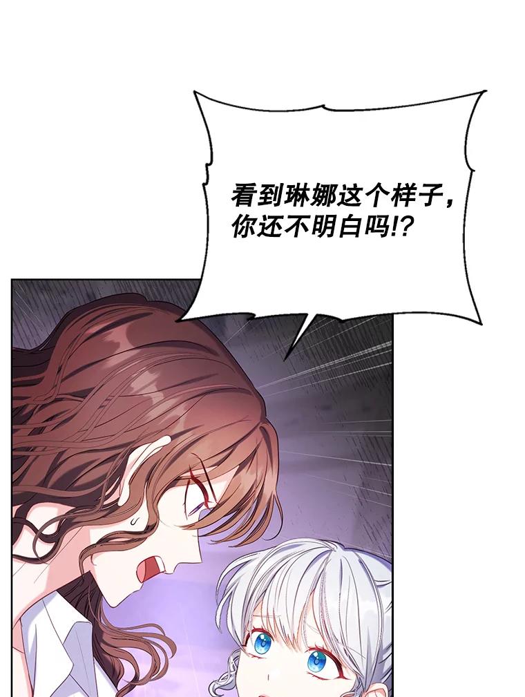 《乙女游戏中的女仆想辞职》9.伊琳娜的危机 第90页