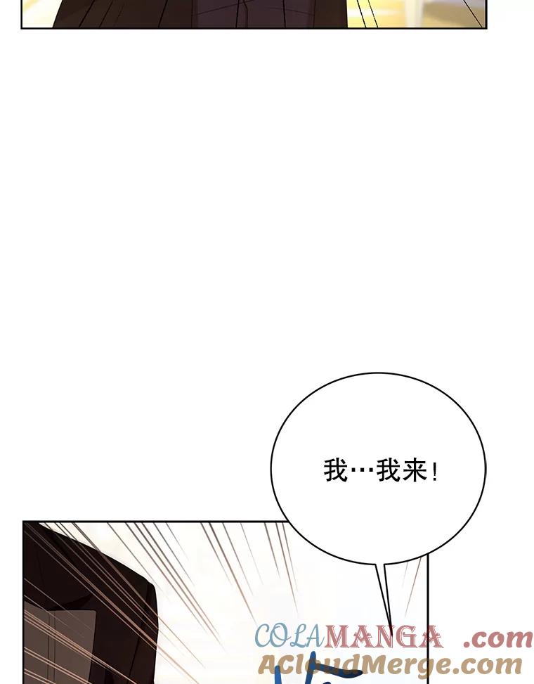 《乙女游戏中的女仆想辞职》9.伊琳娜的危机 第101页