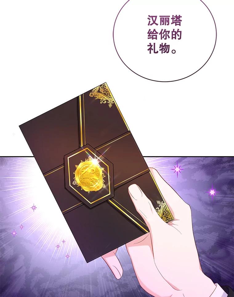 《乙女游戏中的女仆想辞职》9.伊琳娜的危机 第60页