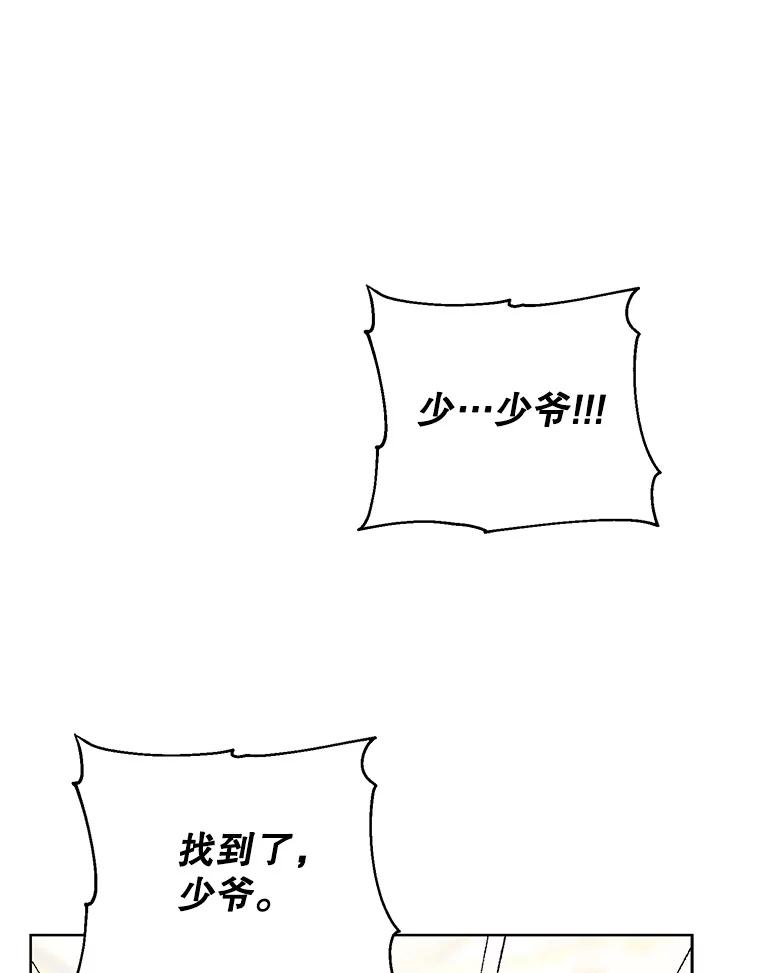 《乙女游戏中的女仆想辞职》9.伊琳娜的危机 第99页