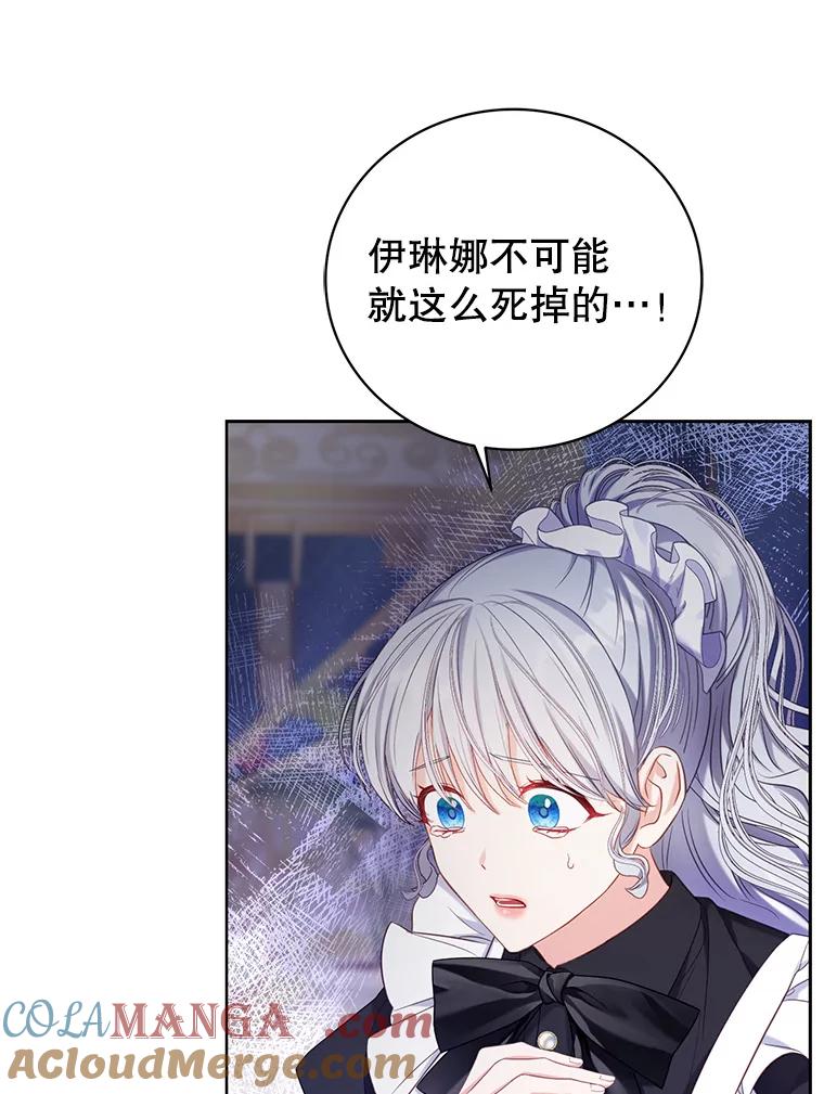 《乙女游戏中的女仆想辞职》9.伊琳娜的危机 第93页