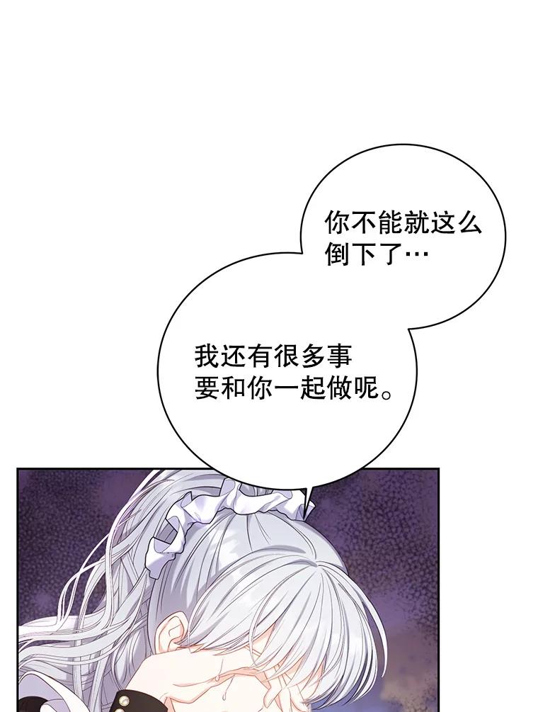 《乙女游戏中的女仆想辞职》9.伊琳娜的危机 第80页