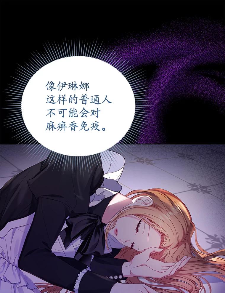 《乙女游戏中的女仆想辞职》9.伊琳娜的危机 第26页