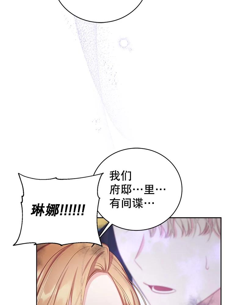 《乙女游戏中的女仆想辞职》9.伊琳娜的危机 第76页