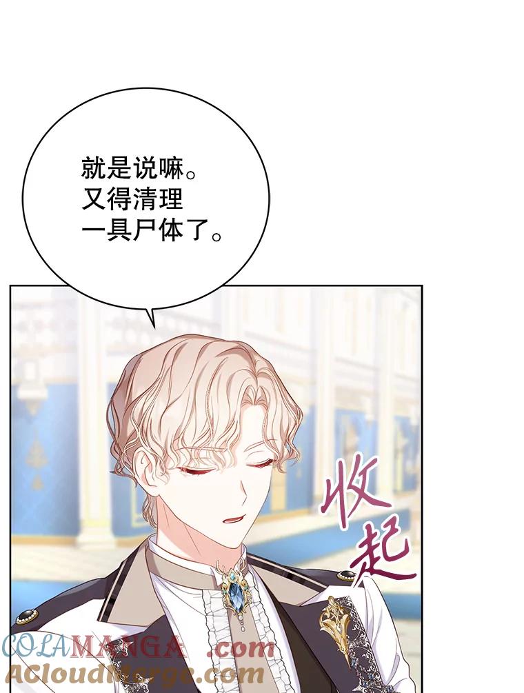 《乙女游戏中的女仆想辞职》9.伊琳娜的危机 第37页