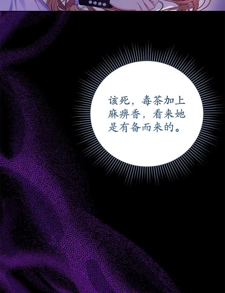 《乙女游戏中的女仆想辞职》9.伊琳娜的危机 第27页