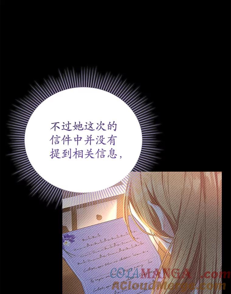 《乙女游戏中的女仆想辞职》9.伊琳娜的危机 第13页
