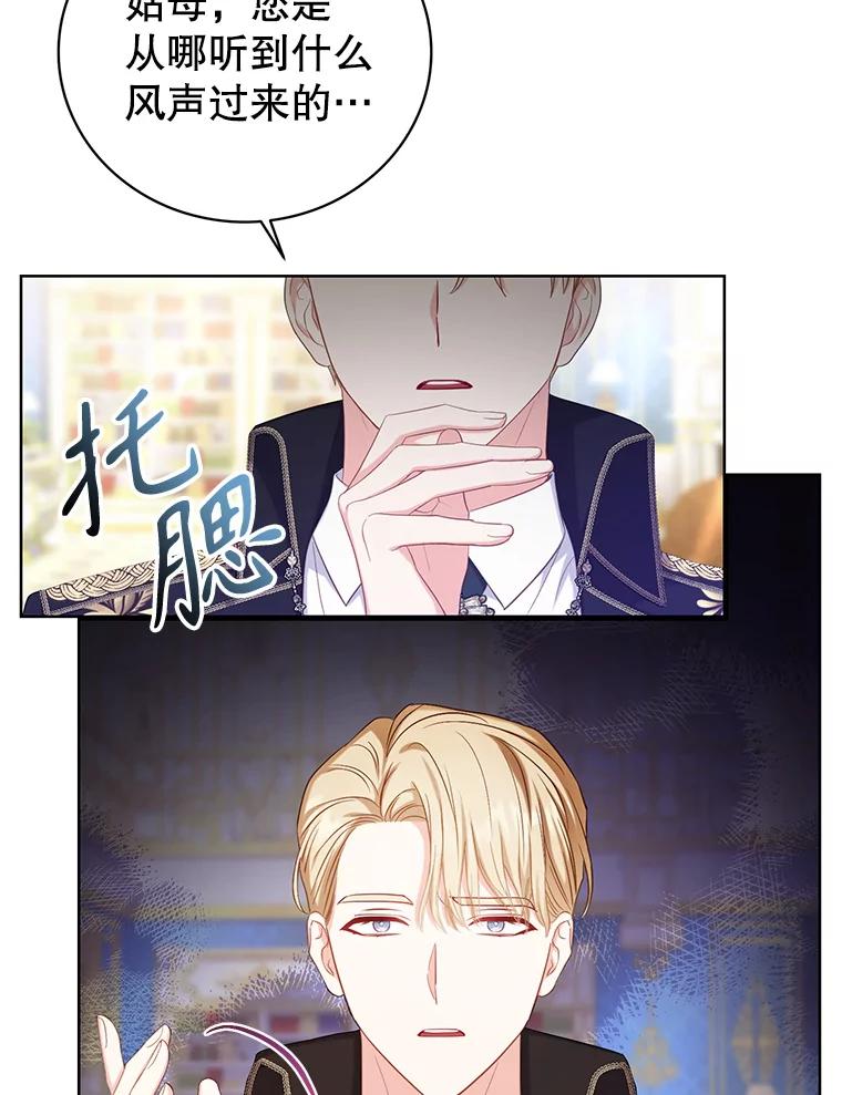 《乙女游戏中的女仆想辞职》9.伊琳娜的危机 第35页