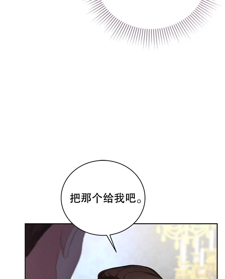 《乙女游戏中的女仆想辞职》9.伊琳娜的危机 第56页