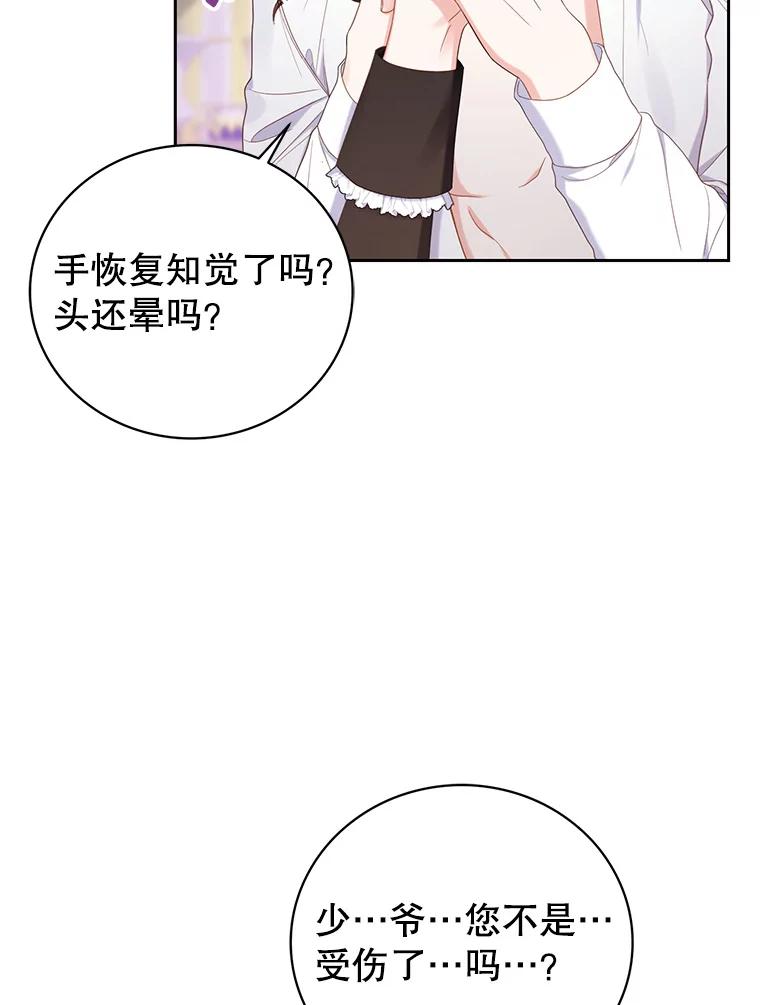 《乙女游戏中的女仆想辞职》9.伊琳娜的危机 第83页