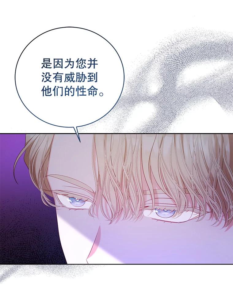 《乙女游戏中的女仆想辞职》9.伊琳娜的危机 第46页