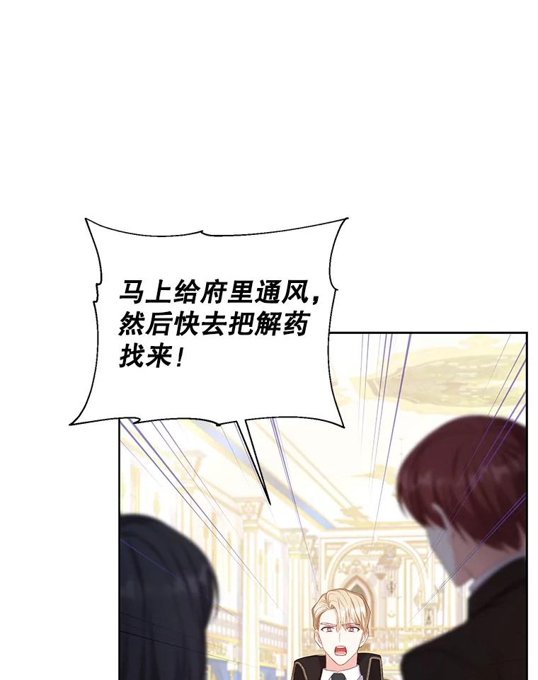 《乙女游戏中的女仆想辞职》9.伊琳娜的危机 第67页