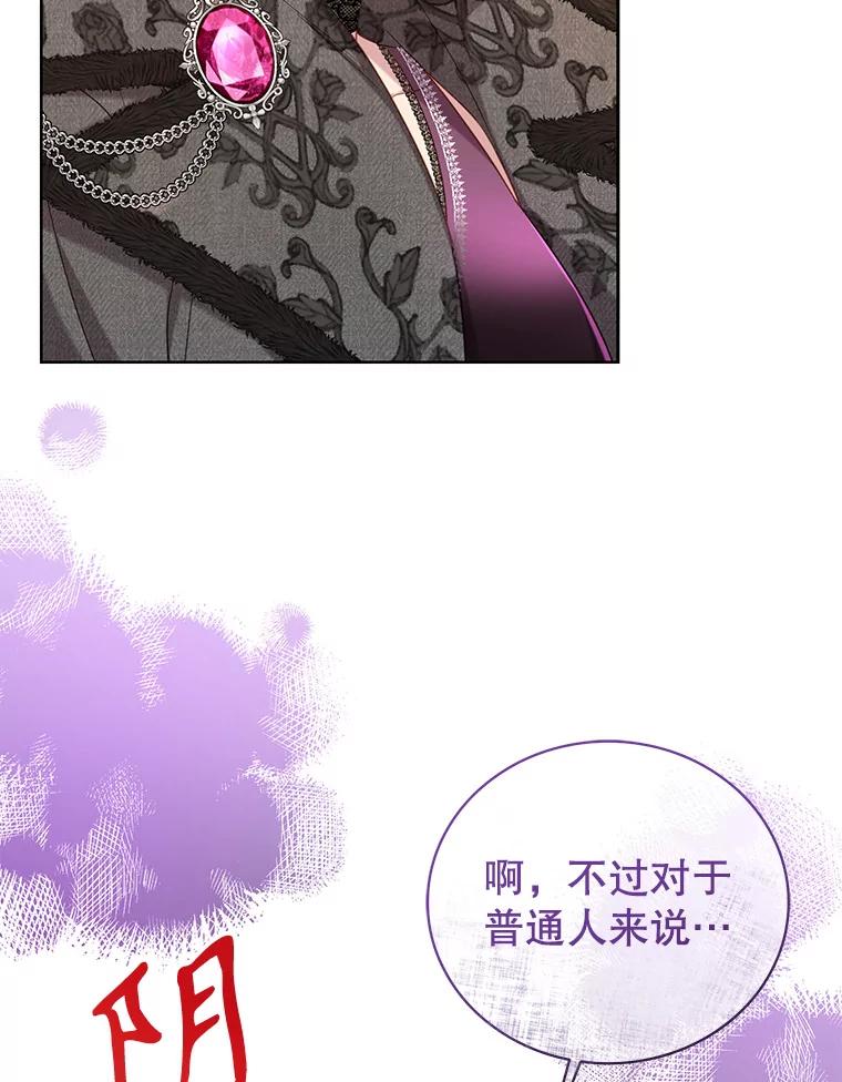 《乙女游戏中的女仆想辞职》9.伊琳娜的危机 第22页
