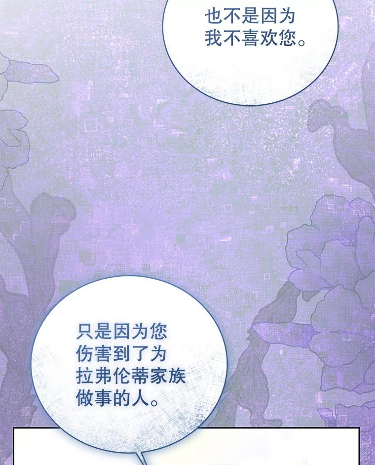 《乙女游戏中的女仆想辞职》9.伊琳娜的危机 第48页